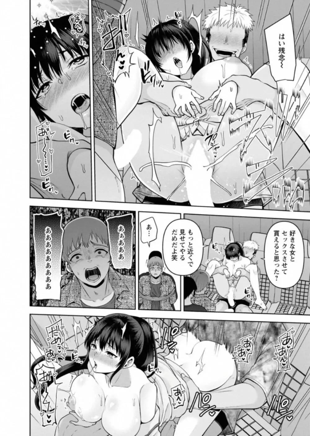 幼馴染みに復讐マッサージ~ヨガりまくって俺を求めろ~ 46 Page.4