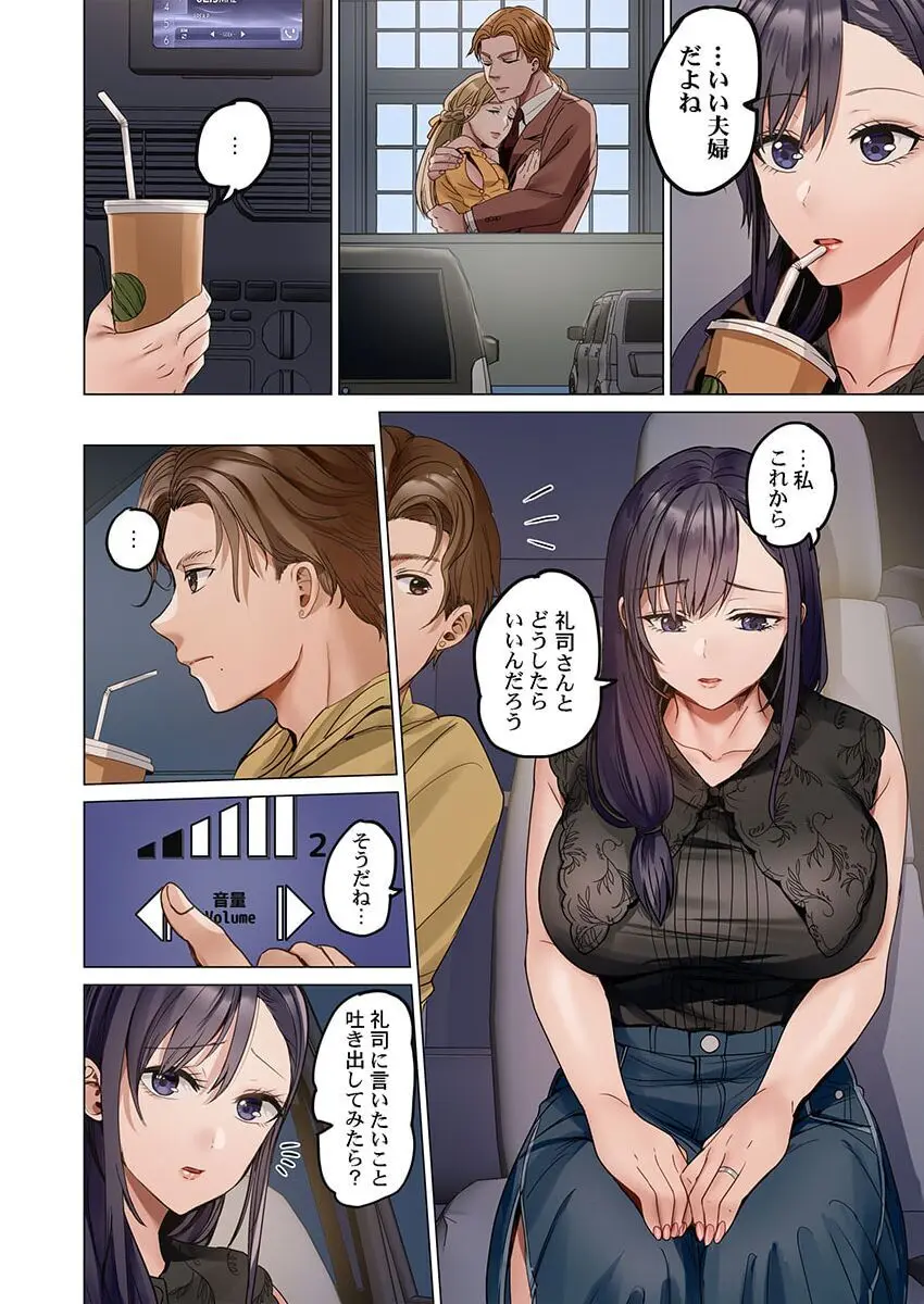 夫婦交姦～一度シたら戻れない…夫よりスゴい婚外セックス～ 31-37 Page.192