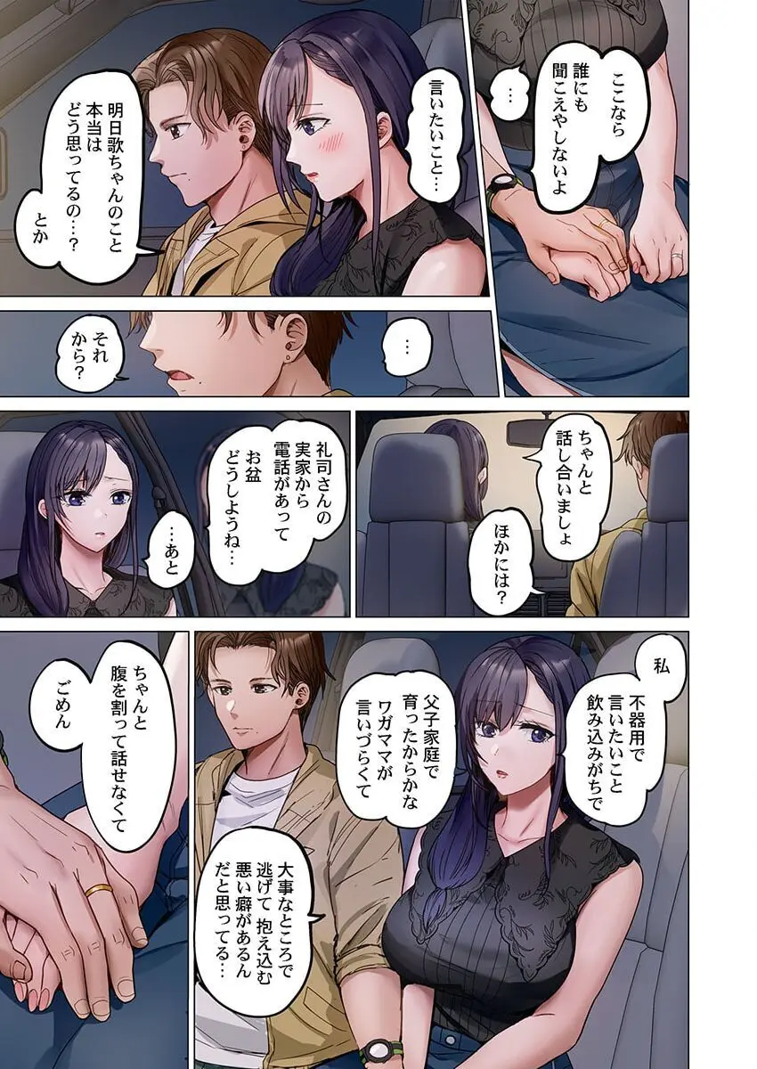 夫婦交姦～一度シたら戻れない…夫よりスゴい婚外セックス～ 31-37 Page.193