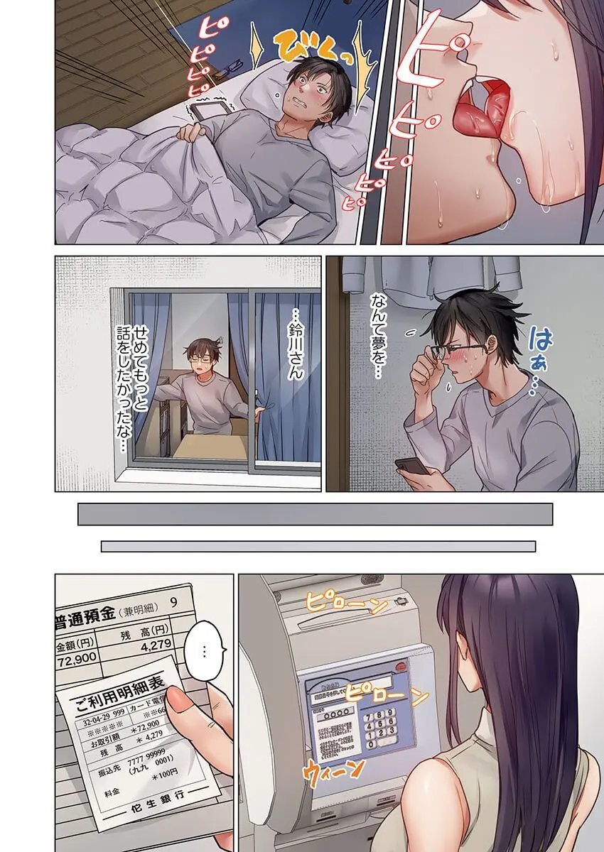 夫婦交姦～一度シたら戻れない…夫よりスゴい婚外セックス～ 31-37 Page.24