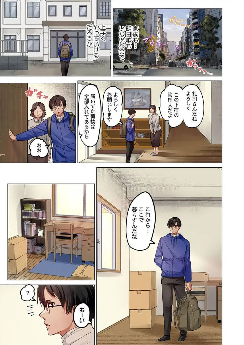 夫婦交姦～一度シたら戻れない…夫よりスゴい婚外セックス～ 31-37 Page.5