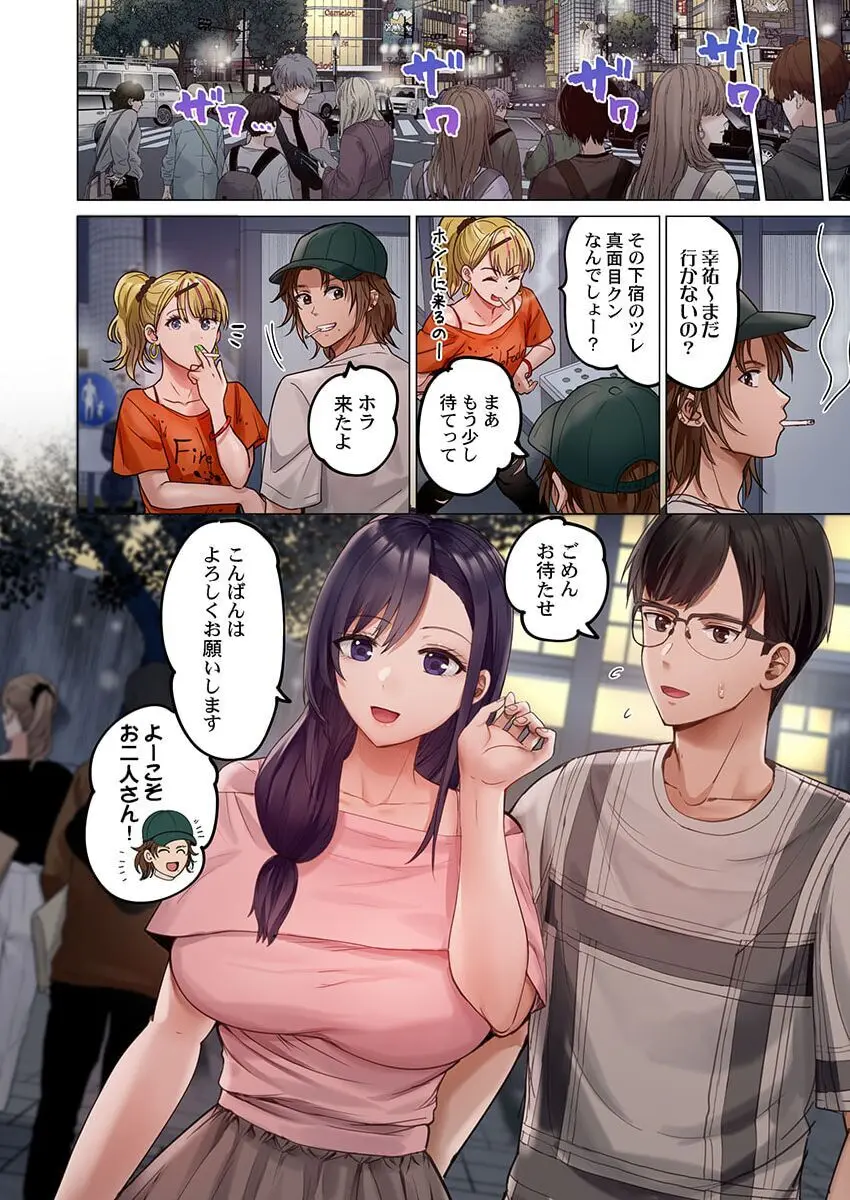 夫婦交姦～一度シたら戻れない…夫よりスゴい婚外セックス～ 31-37 Page.66