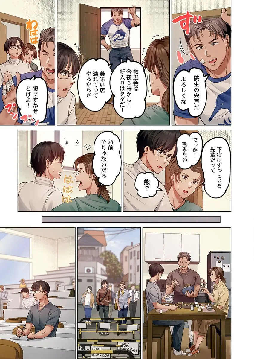 夫婦交姦～一度シたら戻れない…夫よりスゴい婚外セックス～ 31-37 Page.7