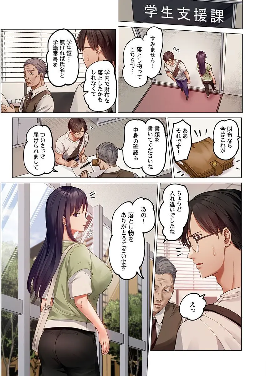 夫婦交姦～一度シたら戻れない…夫よりスゴい婚外セックス～ 31-37 Page.9