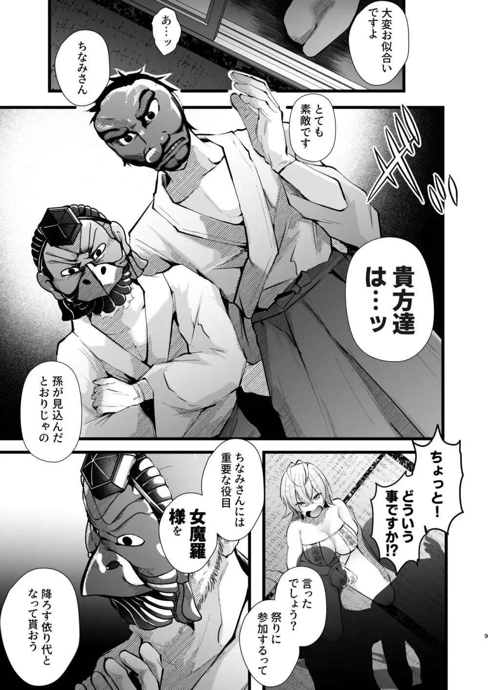 追跡Fireふたなりちんぽ因習村~若きオカルトライターはふたちんぽの快楽に溺れる~ Page.10