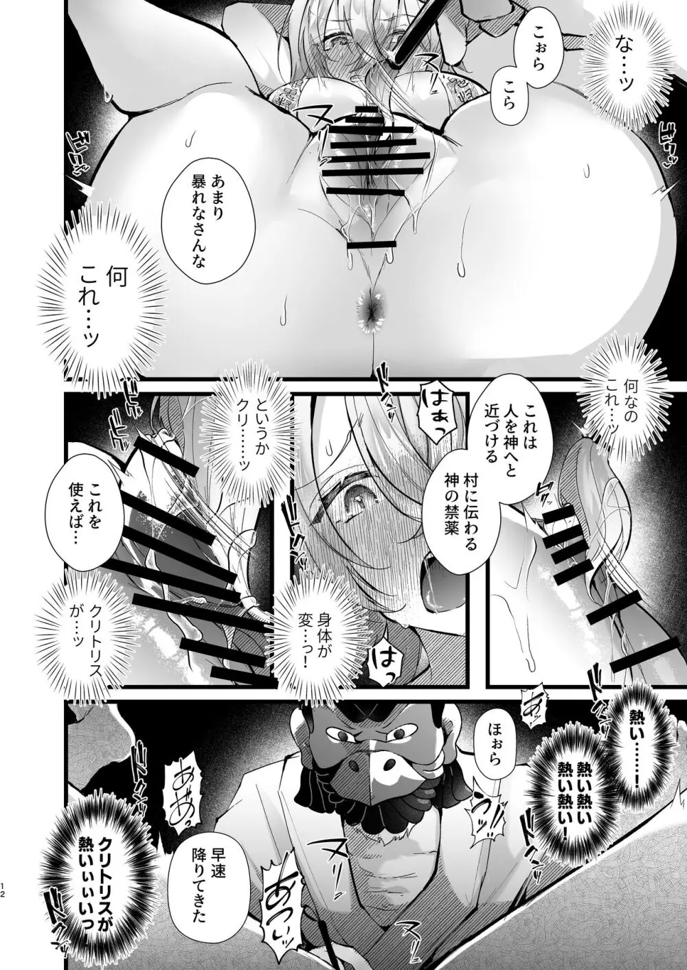 追跡Fireふたなりちんぽ因習村~若きオカルトライターはふたちんぽの快楽に溺れる~ Page.13