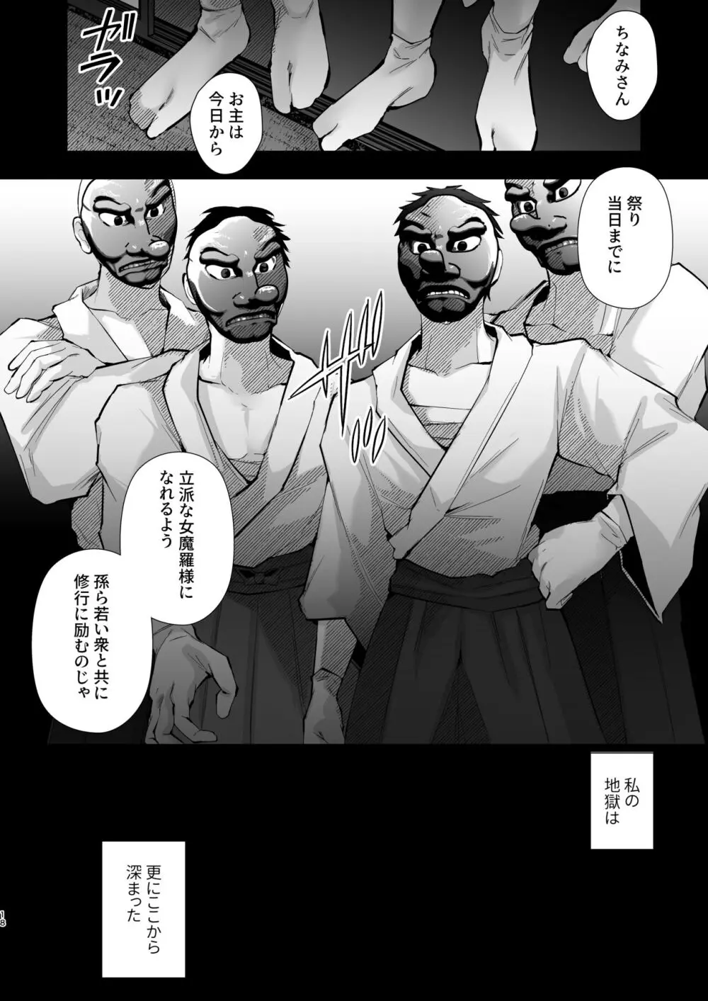 追跡Fireふたなりちんぽ因習村~若きオカルトライターはふたちんぽの快楽に溺れる~ Page.19