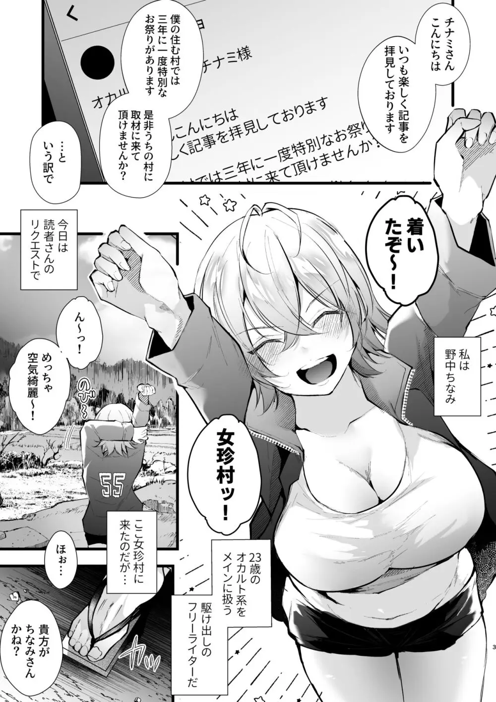 追跡Fireふたなりちんぽ因習村~若きオカルトライターはふたちんぽの快楽に溺れる~ Page.4