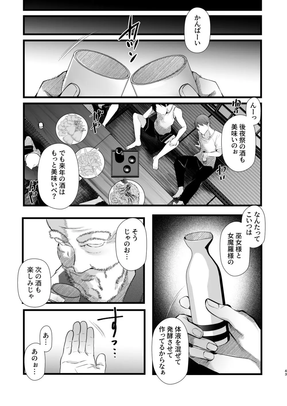追跡Fireふたなりちんぽ因習村~若きオカルトライターはふたちんぽの快楽に溺れる~ Page.42