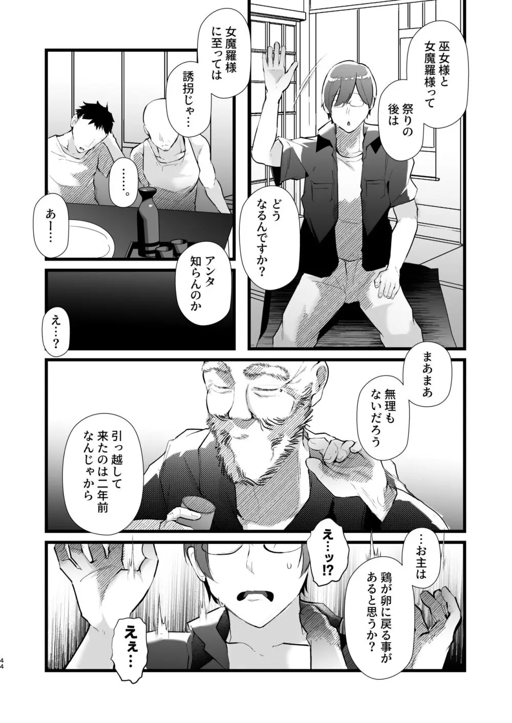 追跡Fireふたなりちんぽ因習村~若きオカルトライターはふたちんぽの快楽に溺れる~ Page.43