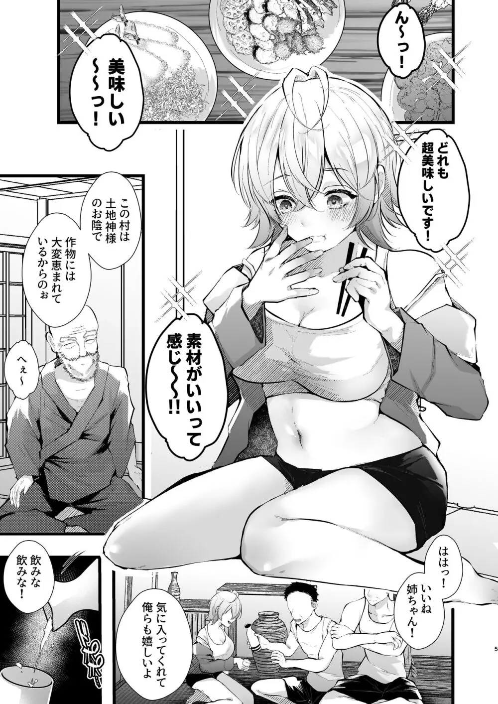 追跡Fireふたなりちんぽ因習村~若きオカルトライターはふたちんぽの快楽に溺れる~ Page.6