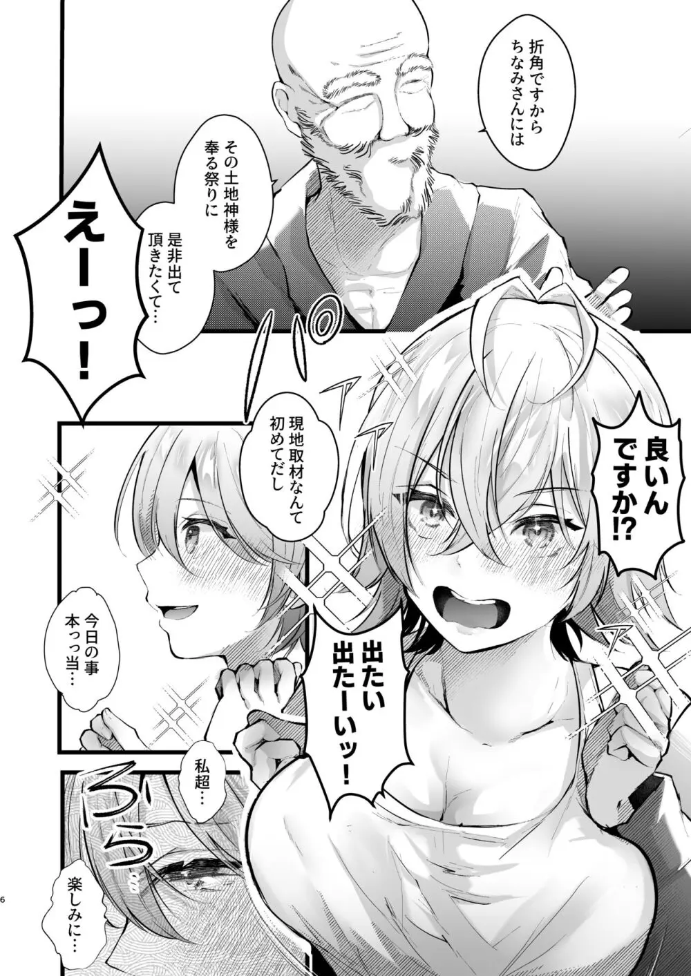 追跡Fireふたなりちんぽ因習村~若きオカルトライターはふたちんぽの快楽に溺れる~ Page.7