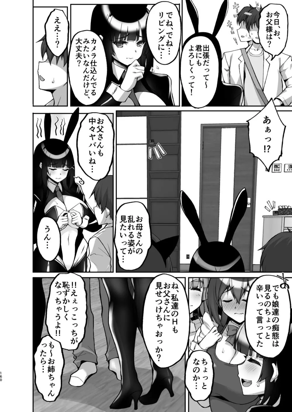 痴処女風紀委員のみんなに言えない淫靡なお願い〜総集編II〜 Page.160