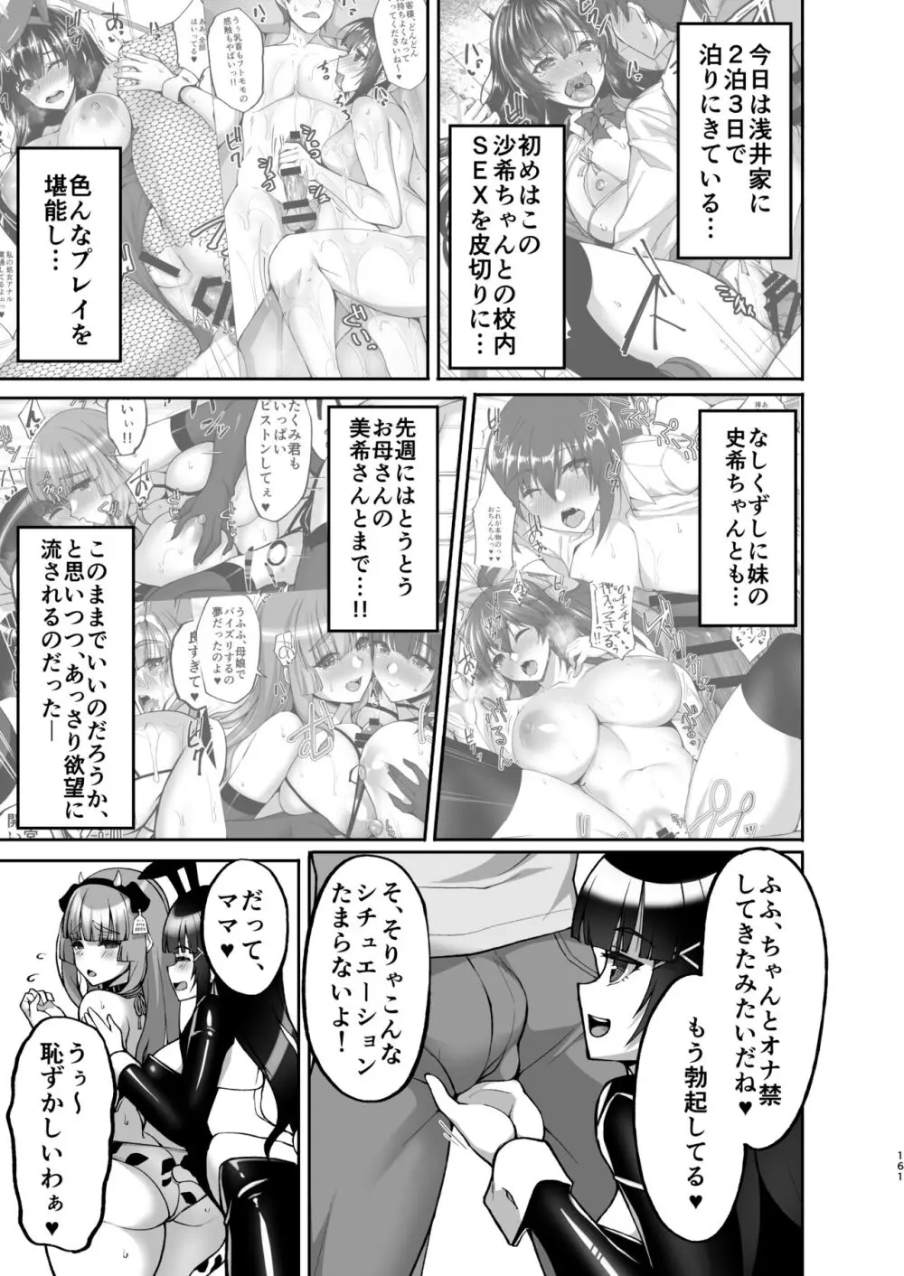 痴処女風紀委員のみんなに言えない淫靡なお願い〜総集編II〜 Page.161