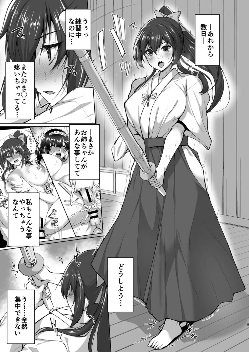 痴処女風紀委員のみんなに言えない淫靡なお願い〜総集編II〜 Page.5