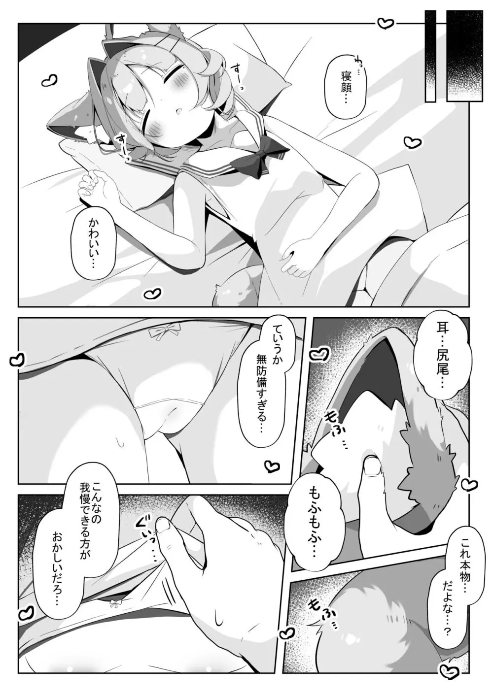 最推しケモ耳少女を預かることになりました。 Page.10