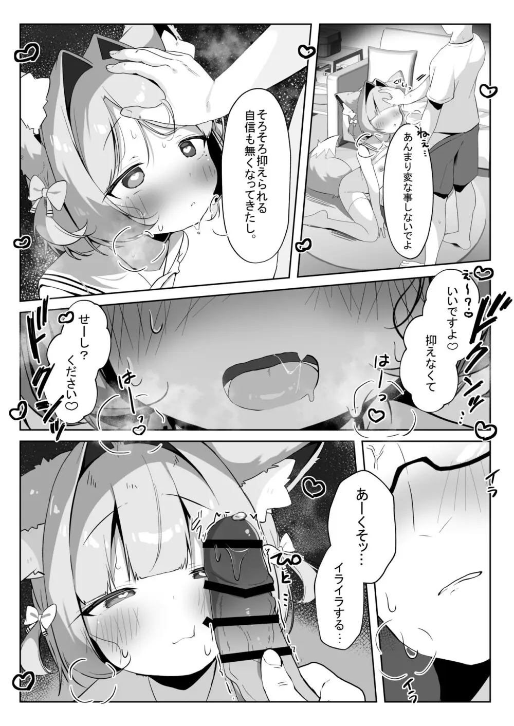 最推しケモ耳少女を預かることになりました。 Page.16