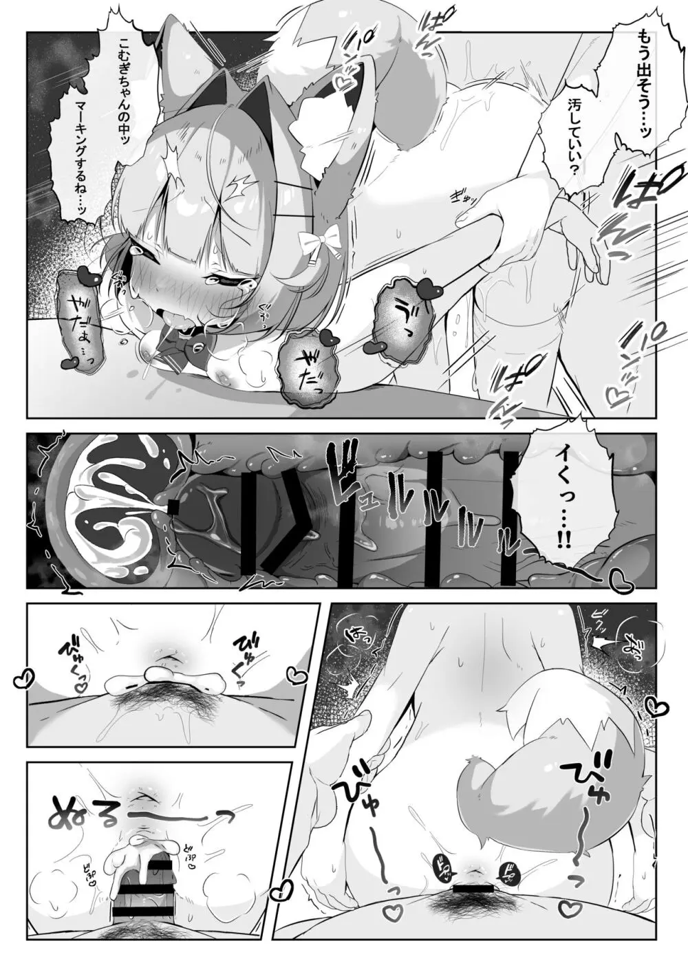 最推しケモ耳少女を預かることになりました。 Page.32