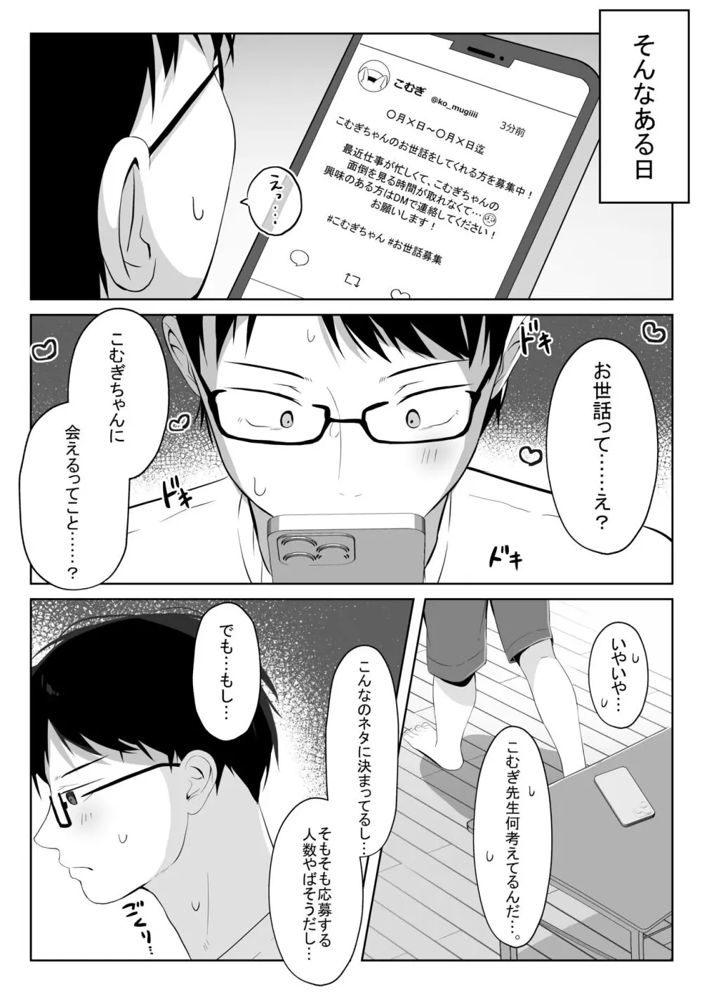 最推しケモ耳少女を預かることになりました。 Page.5