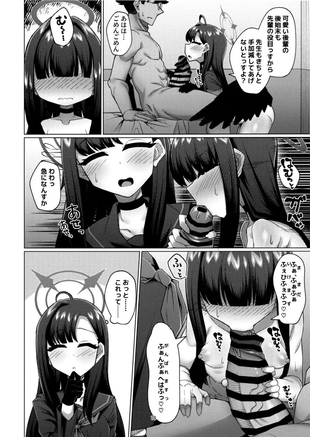 正義実現委員会のモブちゃんとエッチする本 Page.17