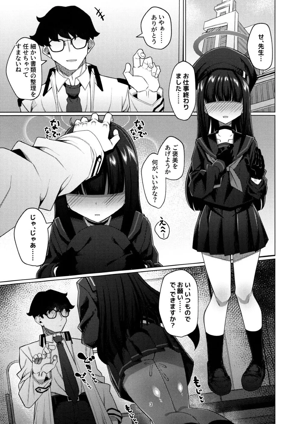 正義実現委員会のモブちゃんとエッチする本 Page.2