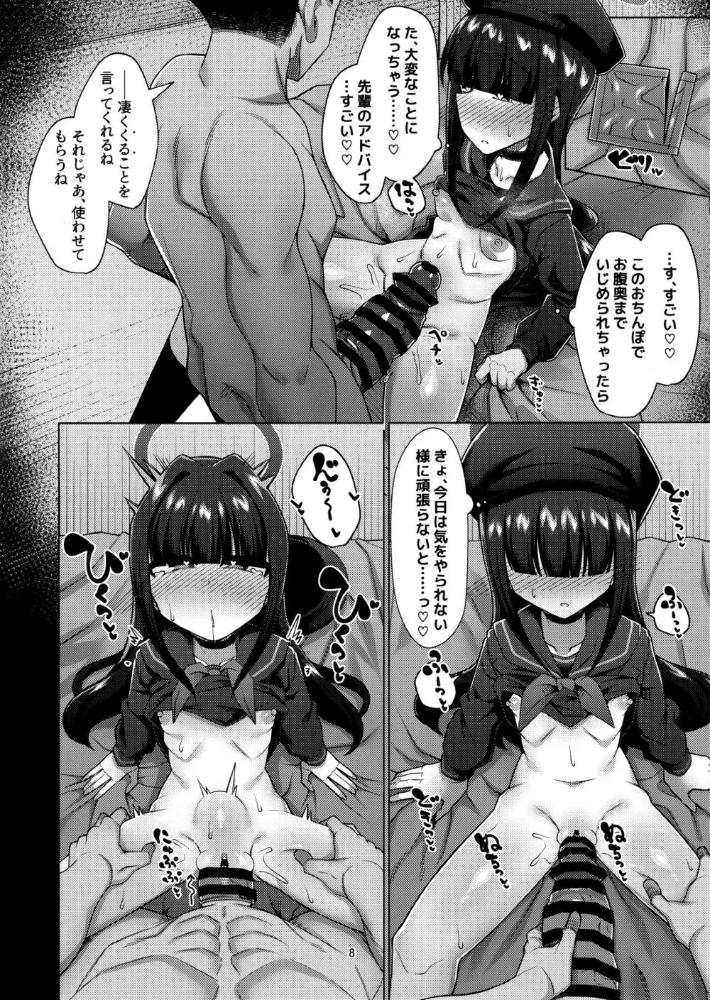 正義実現委員会のモブちゃんとエッチする本 Page.7