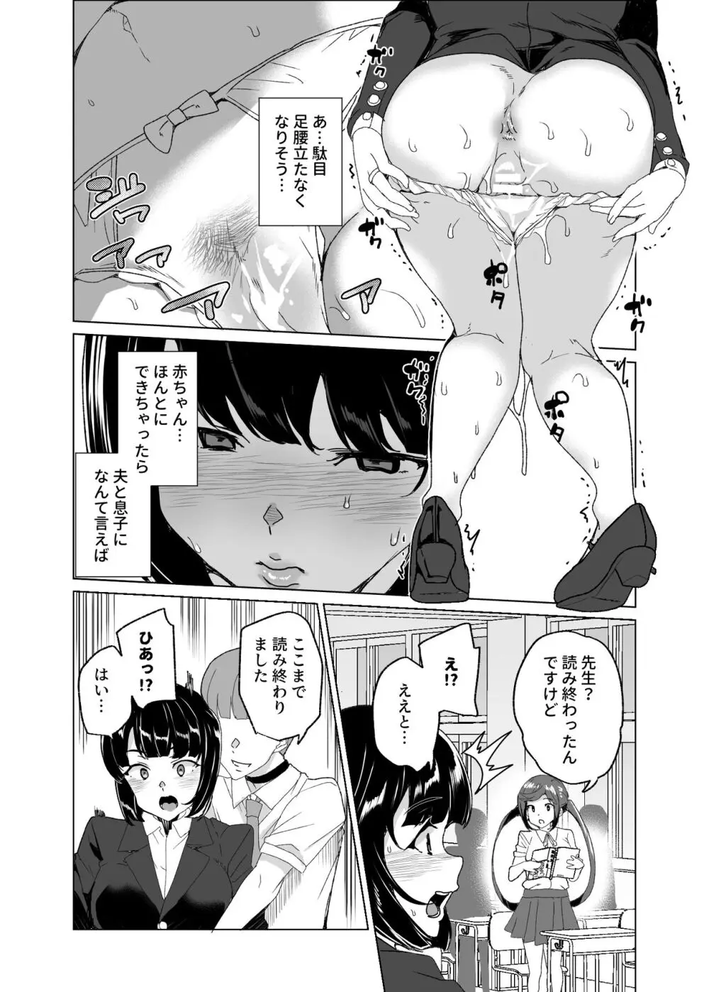 上級精子着床義務化!?4 ～地味系女子と種付生ハメ性教育キャンペーン!～ Page.18