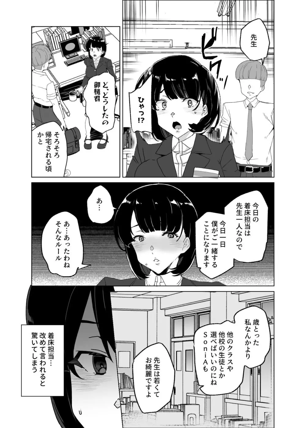 上級精子着床義務化!?4 ～地味系女子と種付生ハメ性教育キャンペーン!～ Page.22