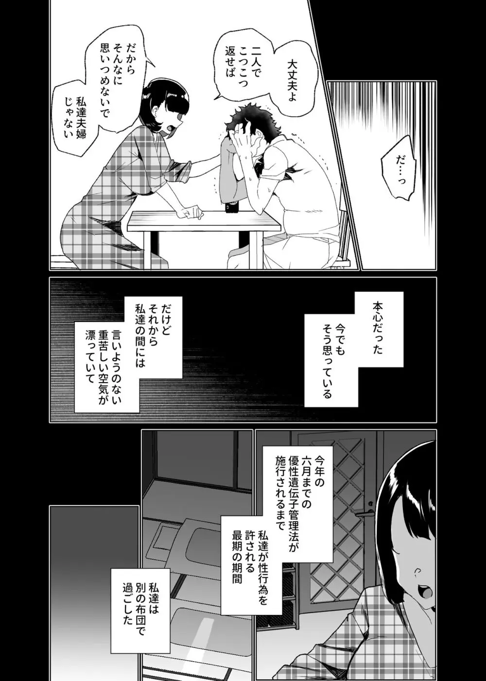 上級精子着床義務化!?4 ～地味系女子と種付生ハメ性教育キャンペーン!～ Page.26