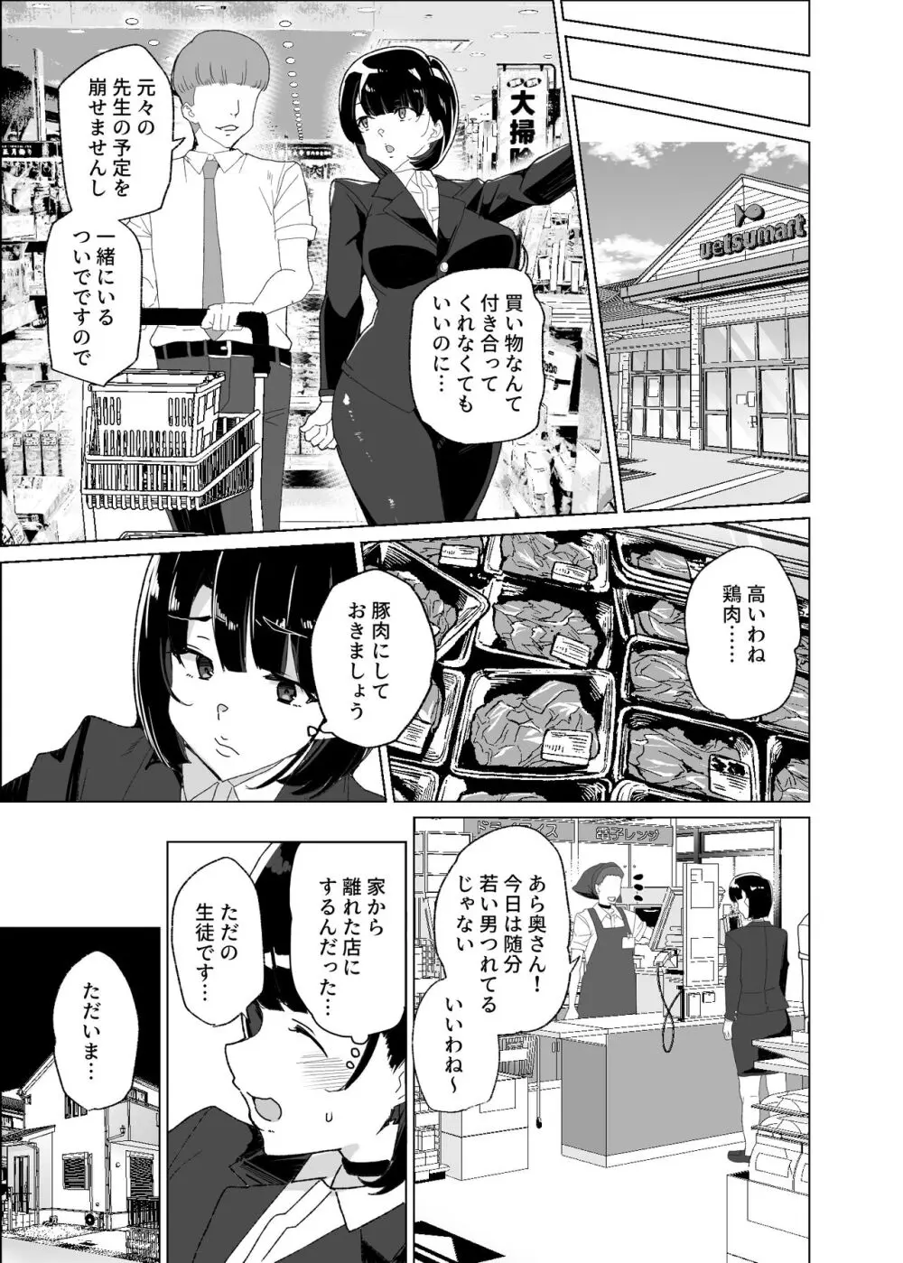 上級精子着床義務化!?4 ～地味系女子と種付生ハメ性教育キャンペーン!～ Page.27