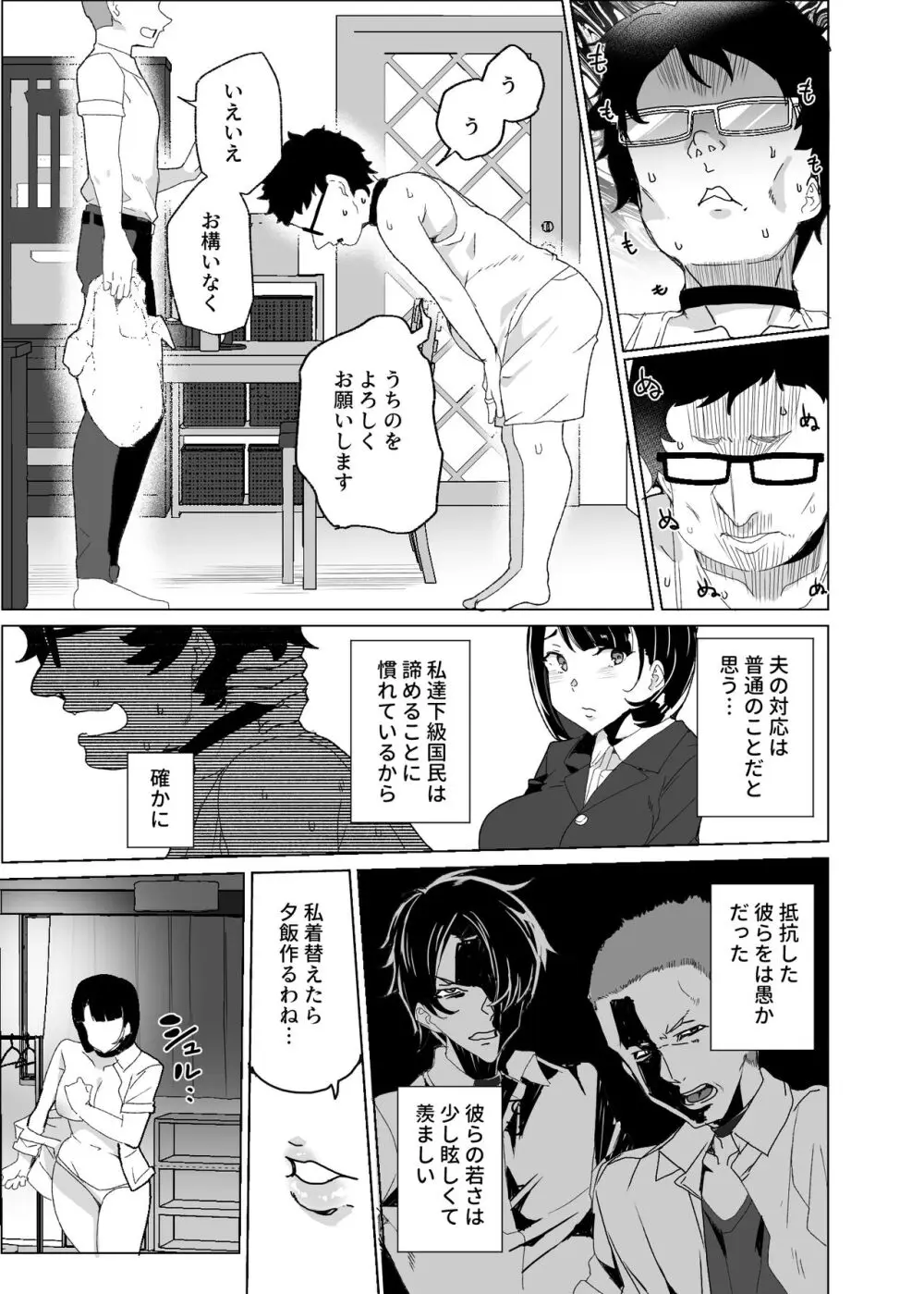 上級精子着床義務化!?4 ～地味系女子と種付生ハメ性教育キャンペーン!～ Page.29