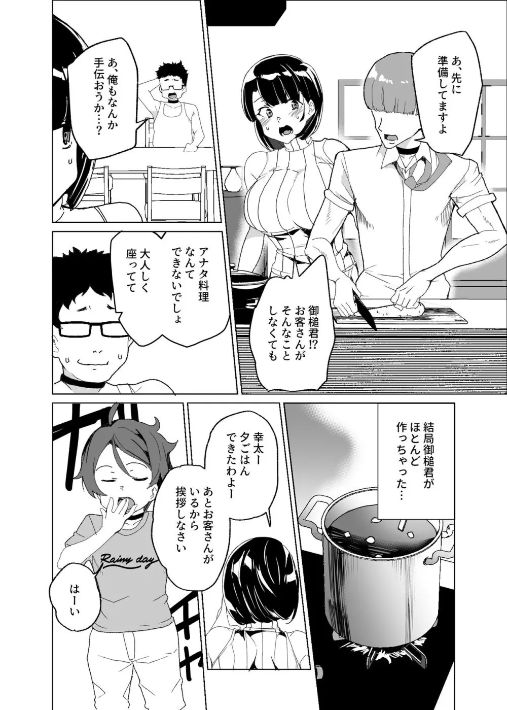 上級精子着床義務化!?4 ～地味系女子と種付生ハメ性教育キャンペーン!～ Page.30