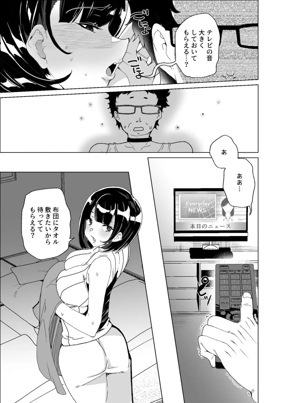 上級精子着床義務化!?4 ～地味系女子と種付生ハメ性教育キャンペーン!～ Page.33