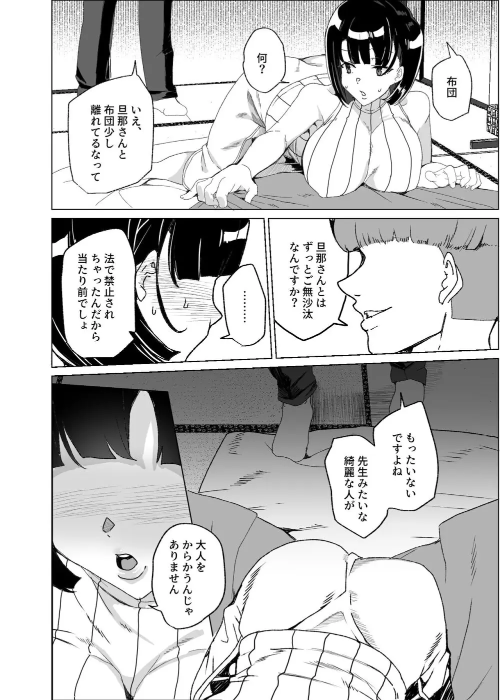 上級精子着床義務化!?4 ～地味系女子と種付生ハメ性教育キャンペーン!～ Page.34