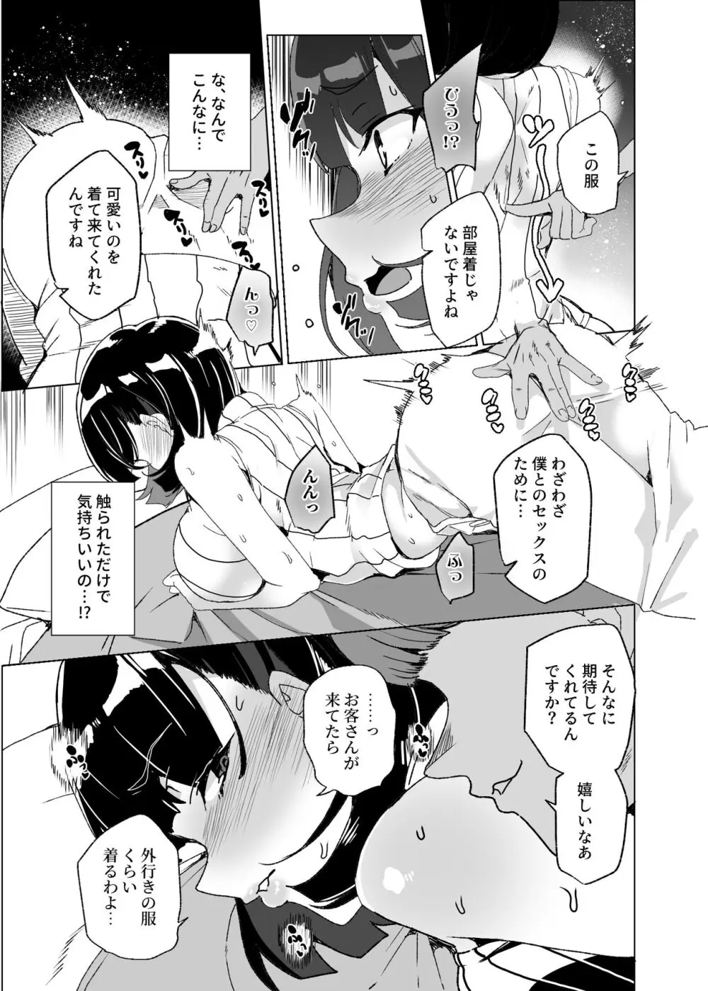 上級精子着床義務化!?4 ～地味系女子と種付生ハメ性教育キャンペーン!～ Page.35