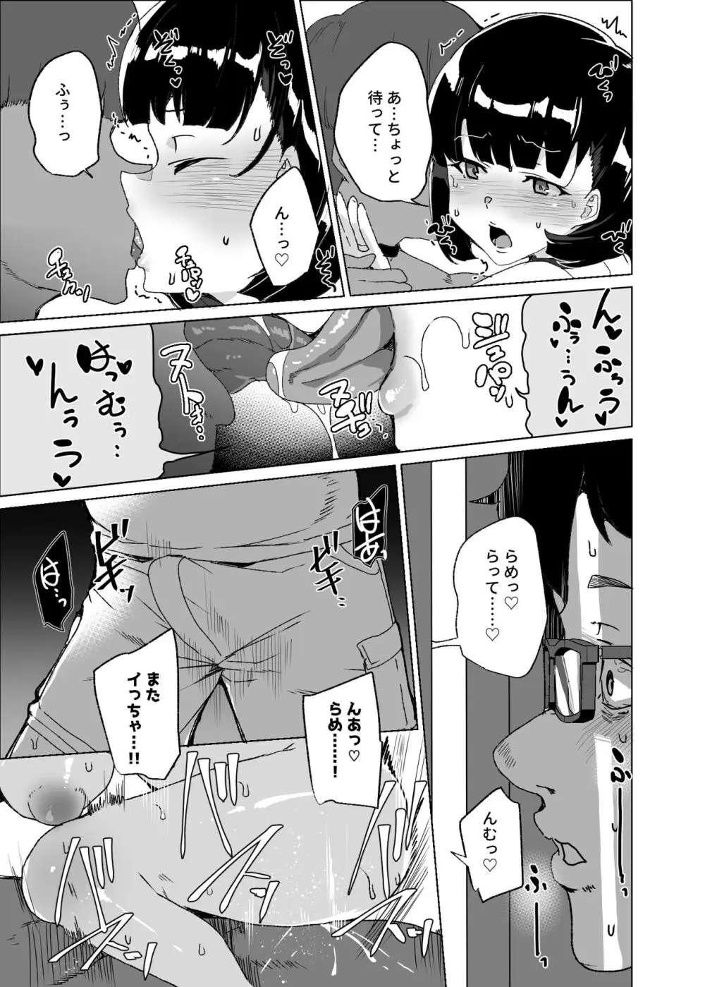 上級精子着床義務化!?4 ～地味系女子と種付生ハメ性教育キャンペーン!～ Page.51