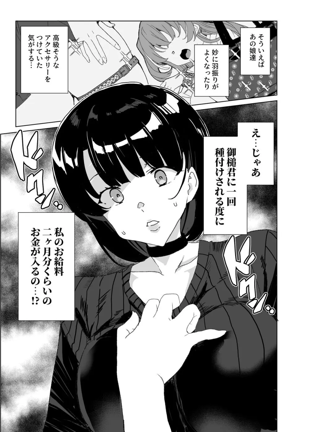 上級精子着床義務化!?4 ～地味系女子と種付生ハメ性教育キャンペーン!～ Page.59