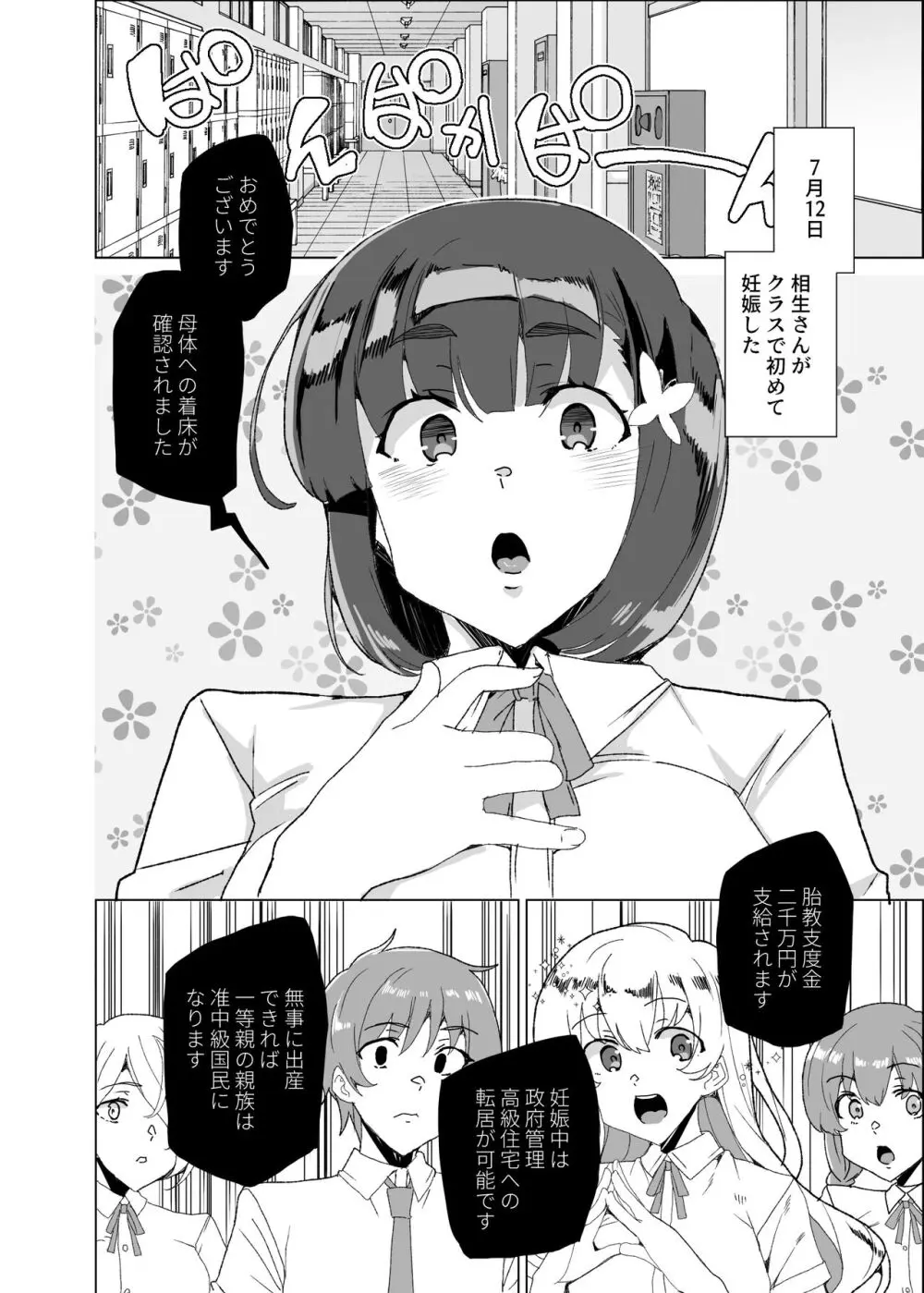 上級精子着床義務化!?4 ～地味系女子と種付生ハメ性教育キャンペーン!～ Page.62