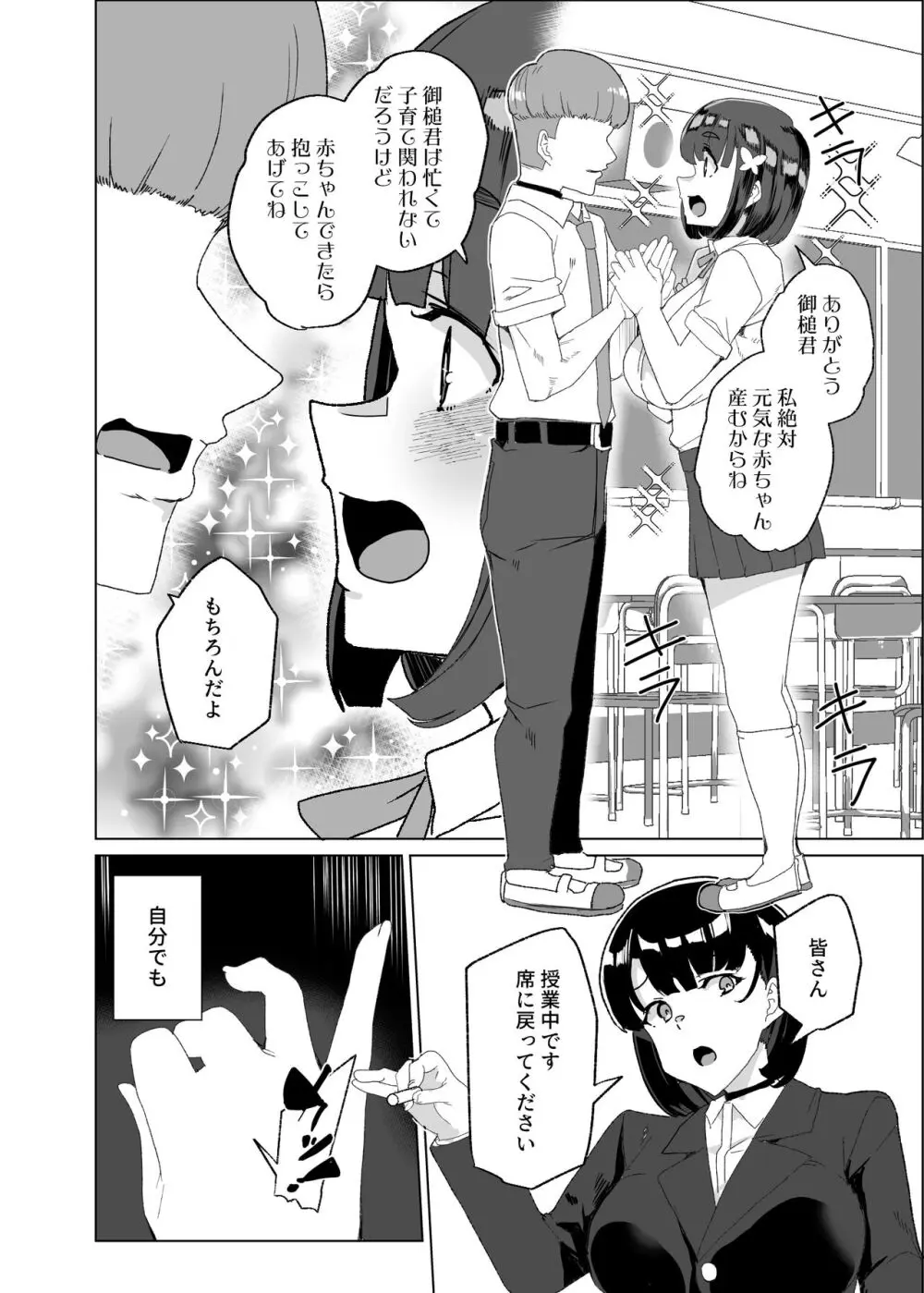 上級精子着床義務化!?4 ～地味系女子と種付生ハメ性教育キャンペーン!～ Page.64