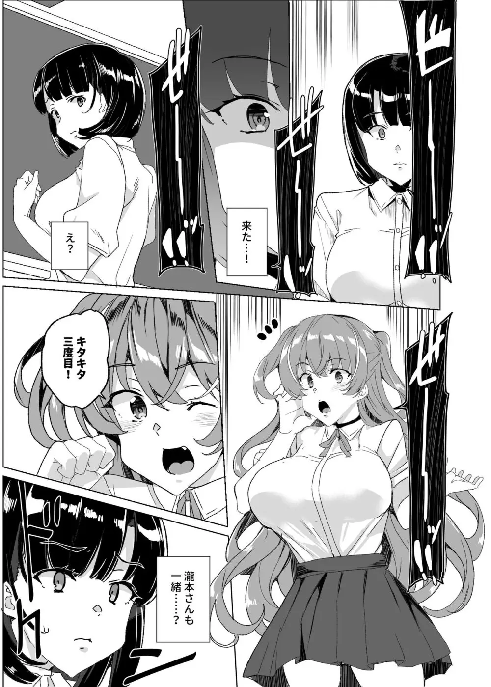 上級精子着床義務化!?4 ～地味系女子と種付生ハメ性教育キャンペーン!～ Page.69