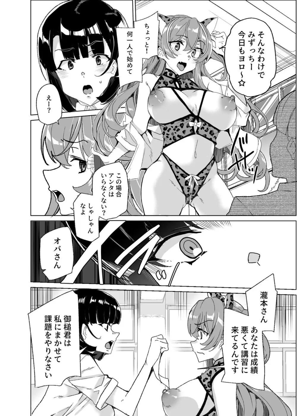 上級精子着床義務化!?4 ～地味系女子と種付生ハメ性教育キャンペーン!～ Page.70