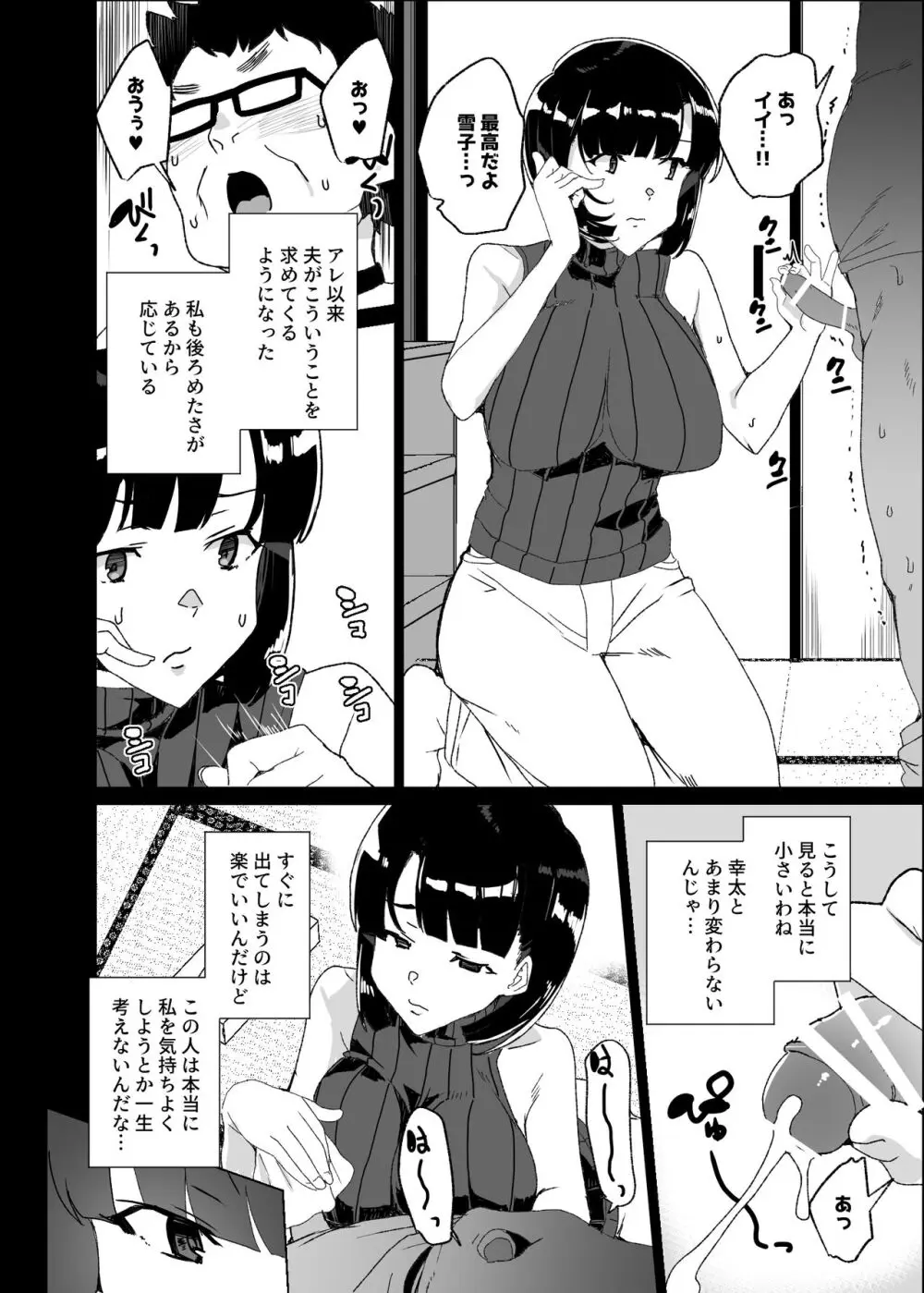 上級精子着床義務化!?4 ～地味系女子と種付生ハメ性教育キャンペーン!～ Page.72