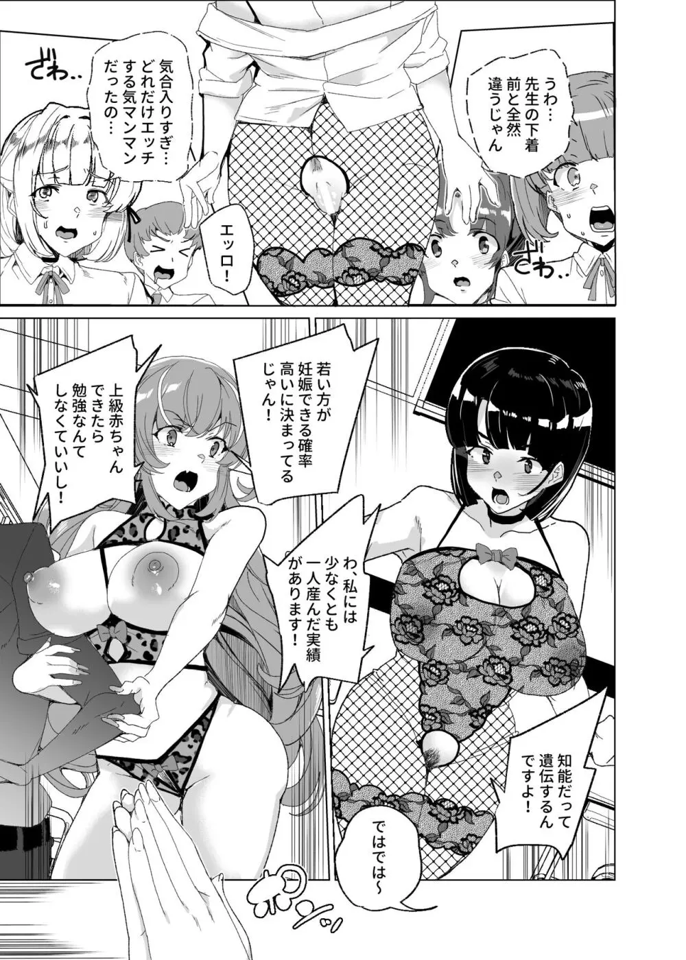 上級精子着床義務化!?4 ～地味系女子と種付生ハメ性教育キャンペーン!～ Page.75