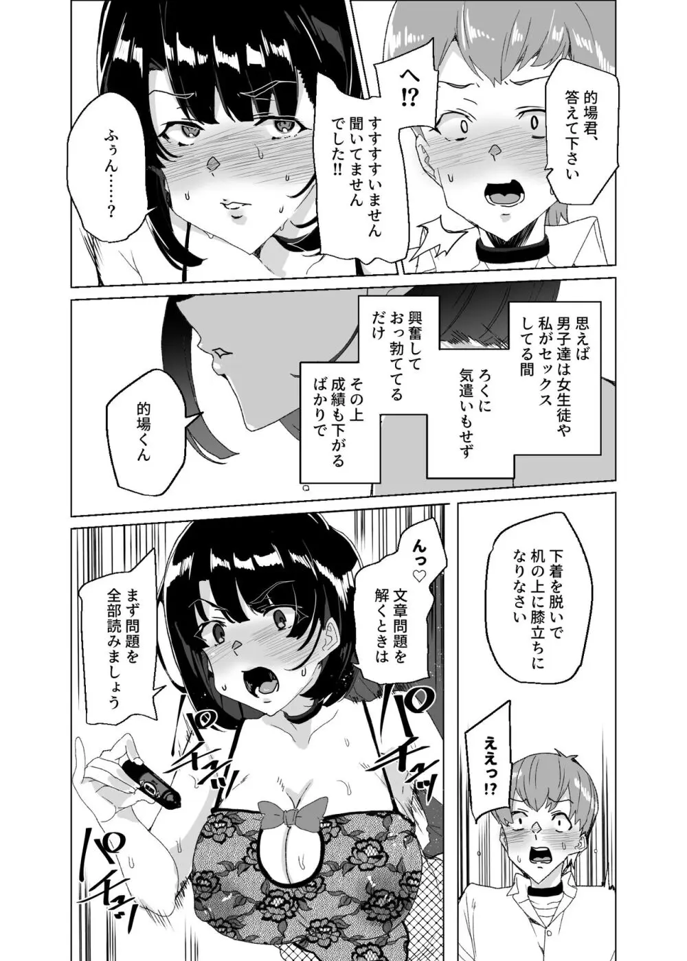 上級精子着床義務化!?4 ～地味系女子と種付生ハメ性教育キャンペーン!～ Page.82