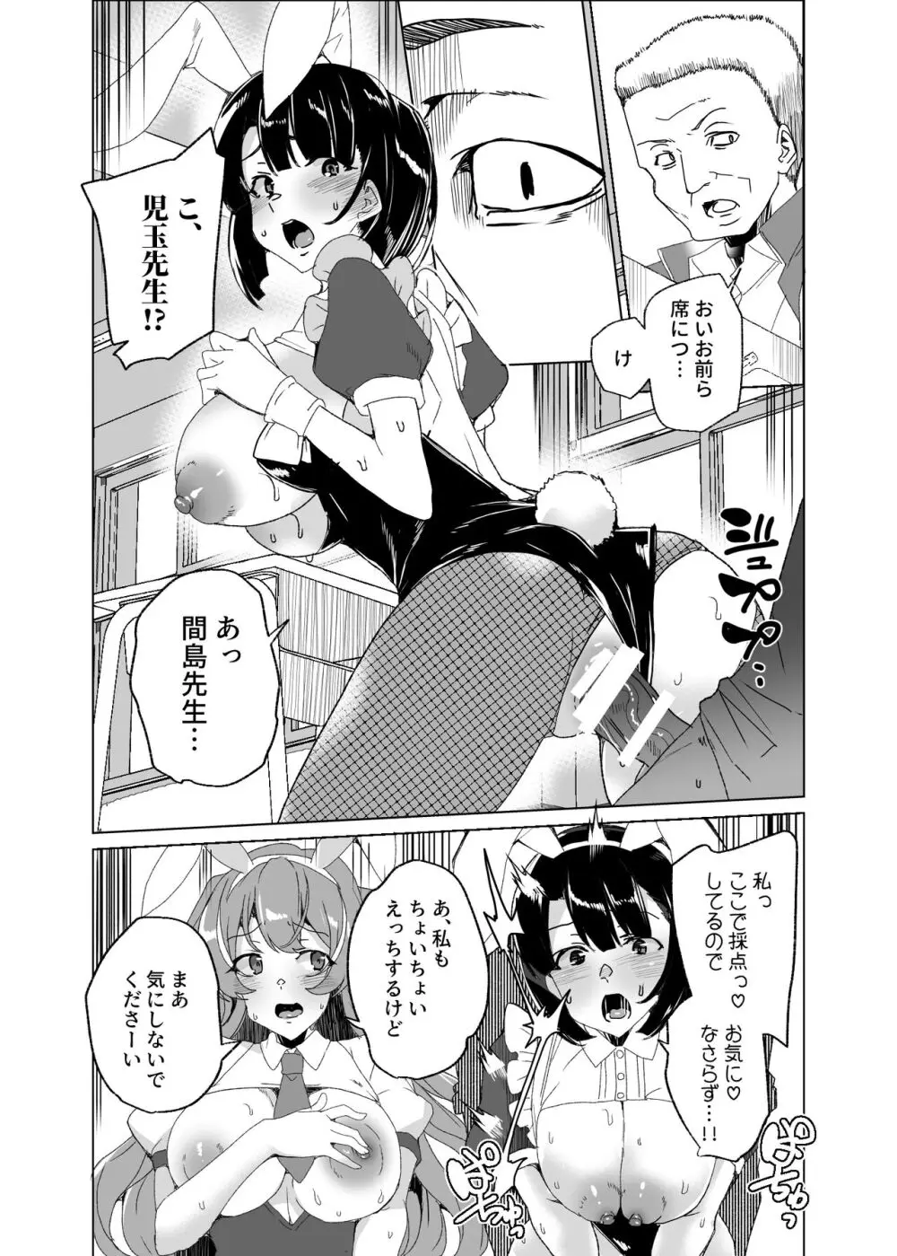 上級精子着床義務化!?4 ～地味系女子と種付生ハメ性教育キャンペーン!～ Page.86