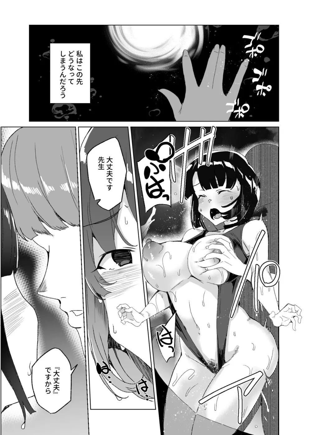 上級精子着床義務化!?4 ～地味系女子と種付生ハメ性教育キャンペーン!～ Page.95