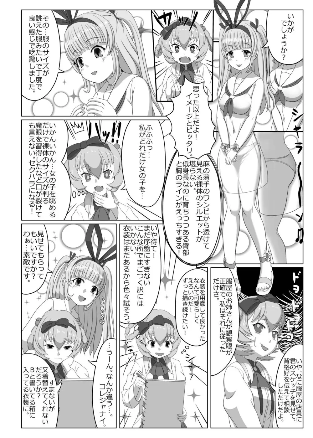 ブグロー先生の藝術活動 Page.5