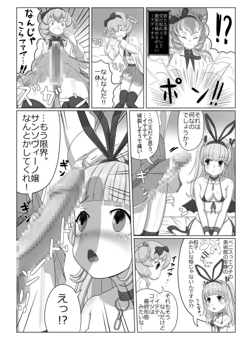 ブグロー先生の藝術活動 Page.9