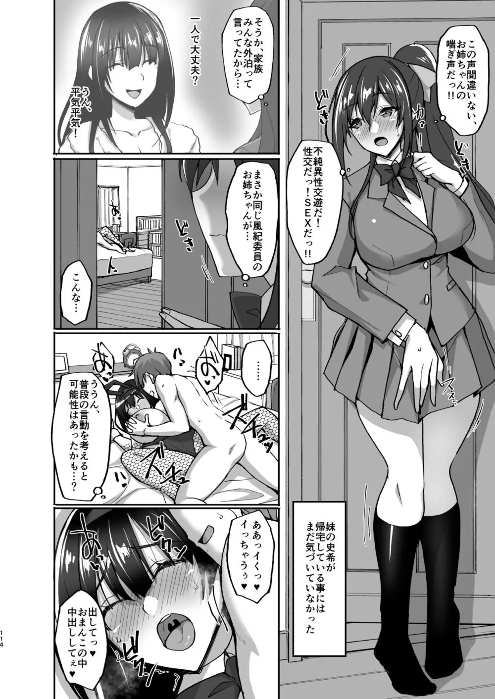 痴処女風紀委員のみんなに言えない淫靡なお願い 総集編 Page.105