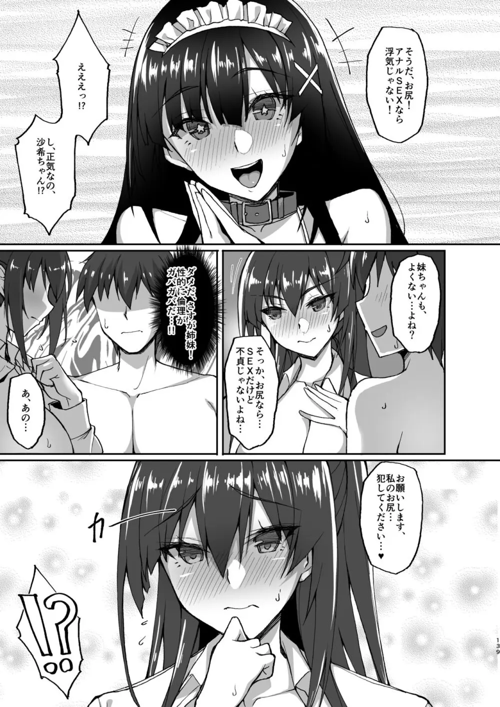 痴処女風紀委員のみんなに言えない淫靡なお願い 総集編 Page.130